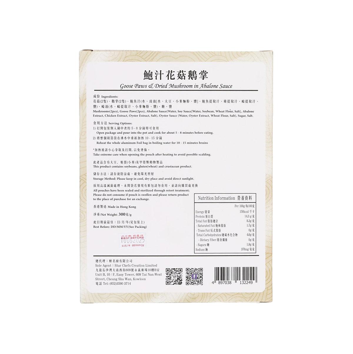 Goose paws and dried mushroom in abalone sauce pouch, back view with ingredients panel