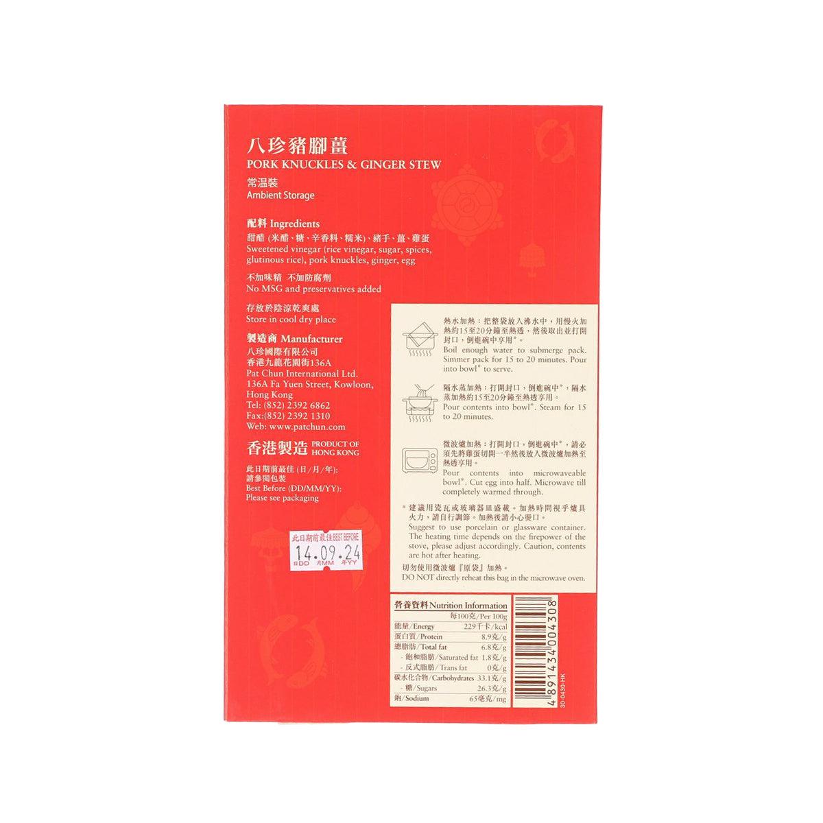 Pork knuckles & ginger stew gift box back, red panel with ingredient and nutrition text