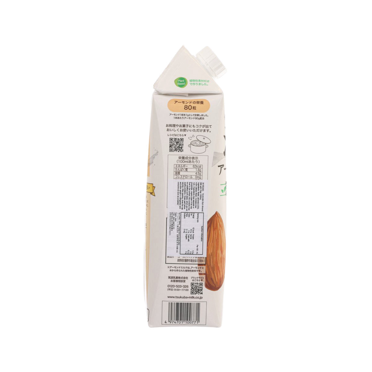 Almond milk carton, top and barcode view with almond graphic and green seal