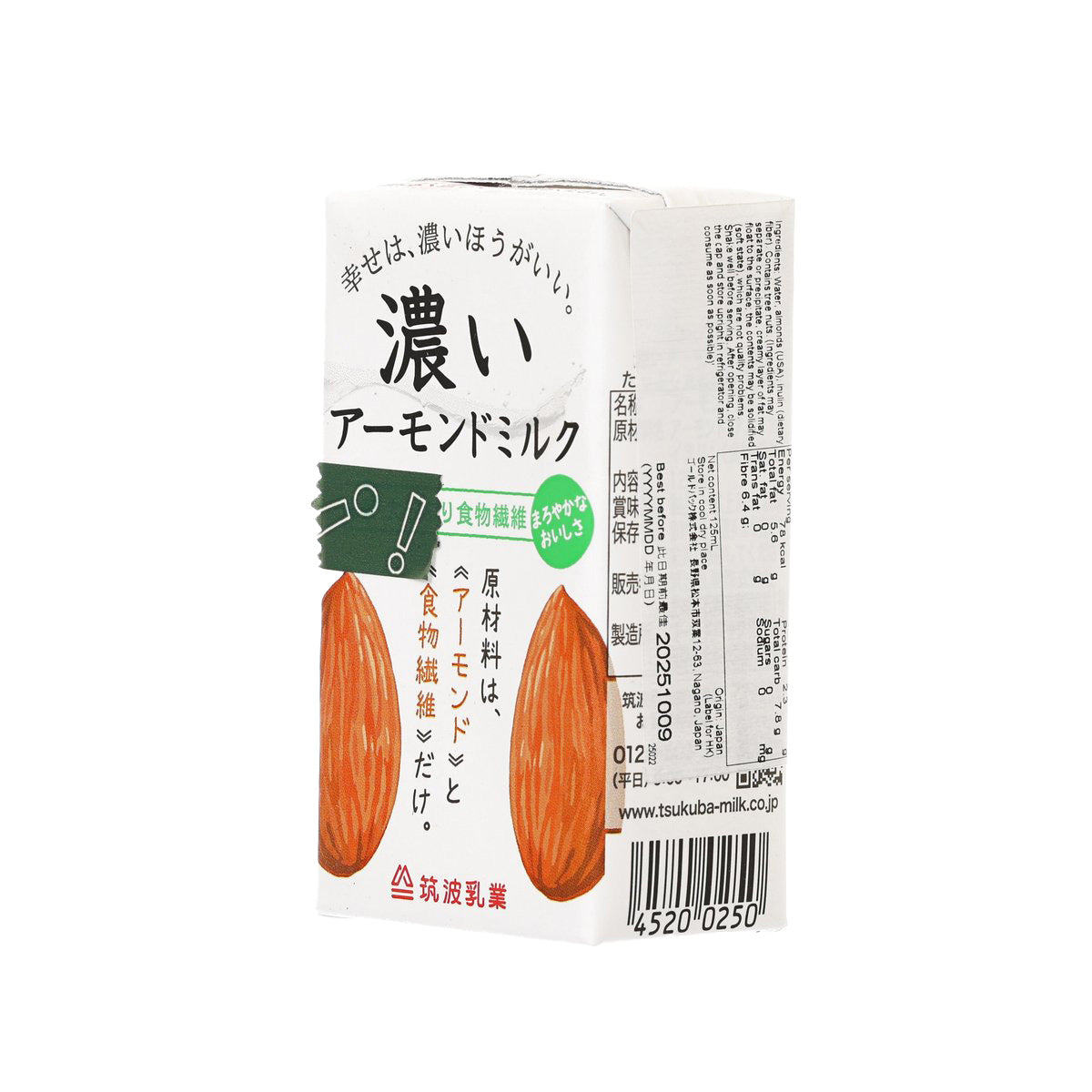 Almond milk drink carton, 125 mL, back label with barcode and nutrition panel