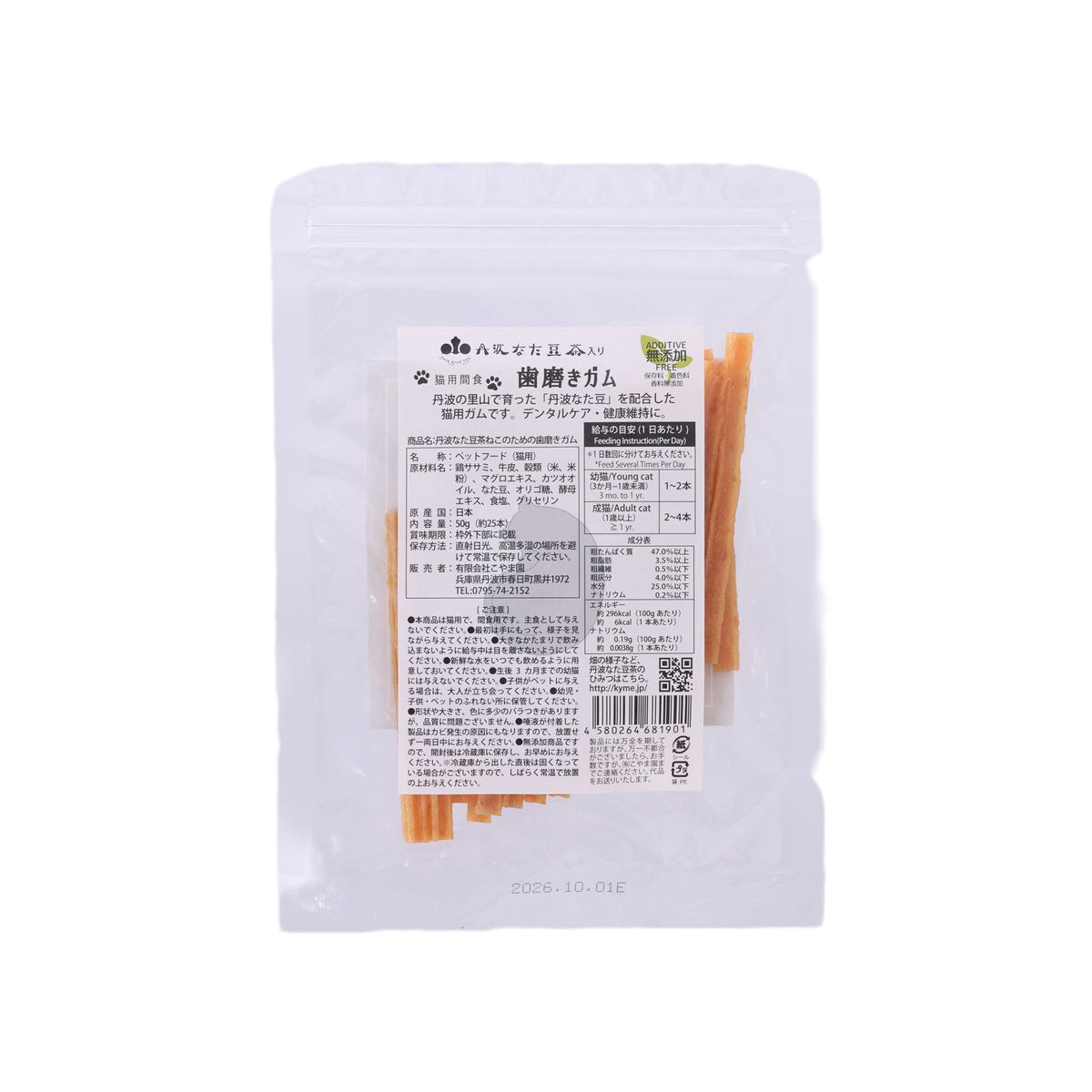 KOYAMAENLIFE cat dental cleaning gum pouch, back label with ingredient info