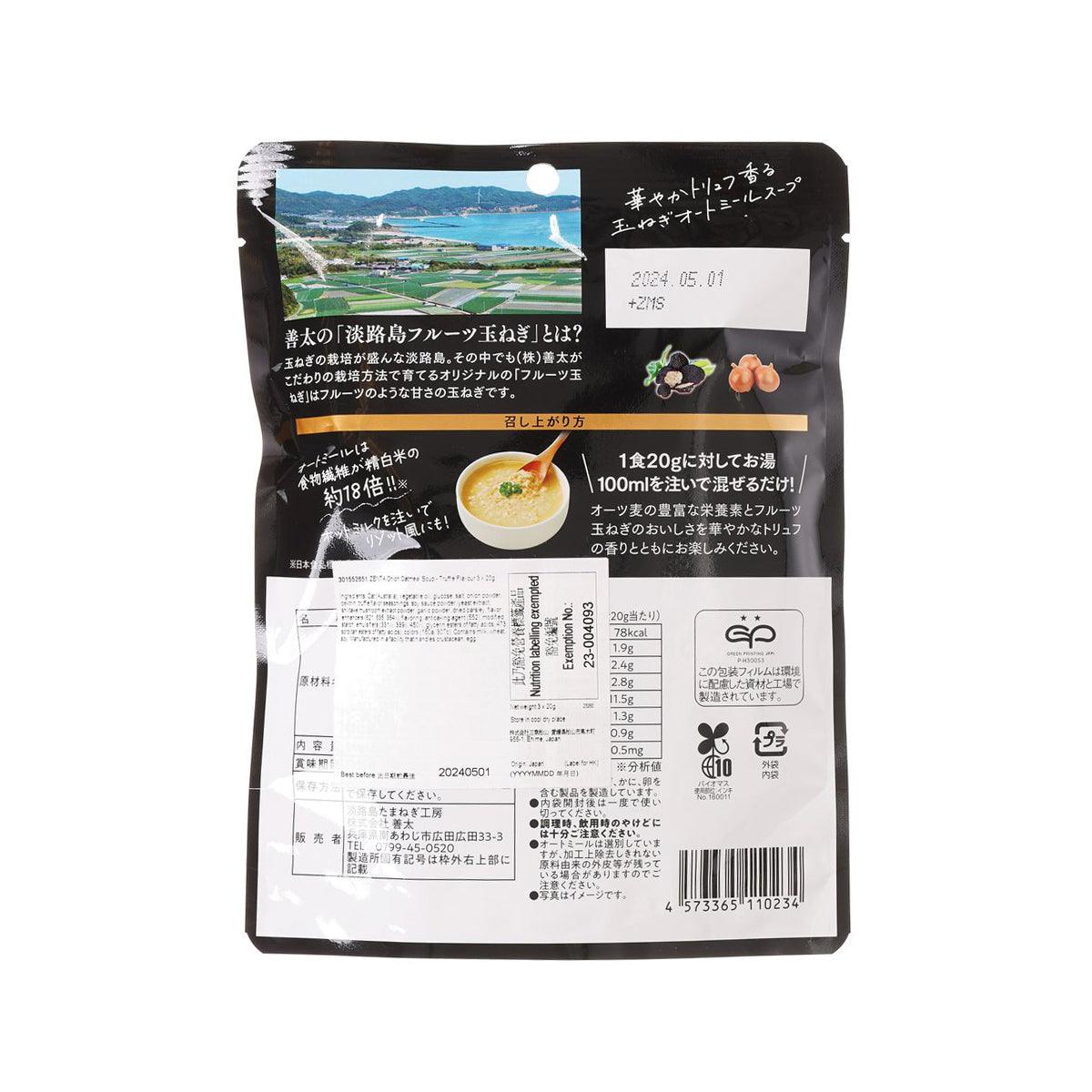 Truffle onion oatmeal soup sachet, black pouch back with ingredient and nutrition text