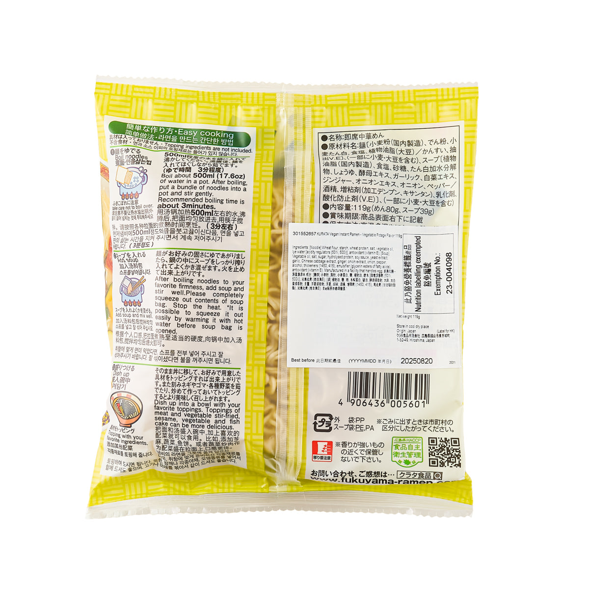 Yellow instant ramen packet back with ingredients and nutrition panels