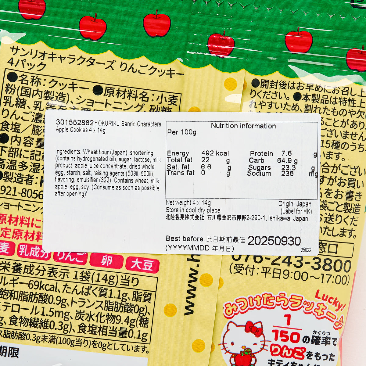 HOKURIKU apple cookie snack bag close-up of ingredients, nutrition and dates