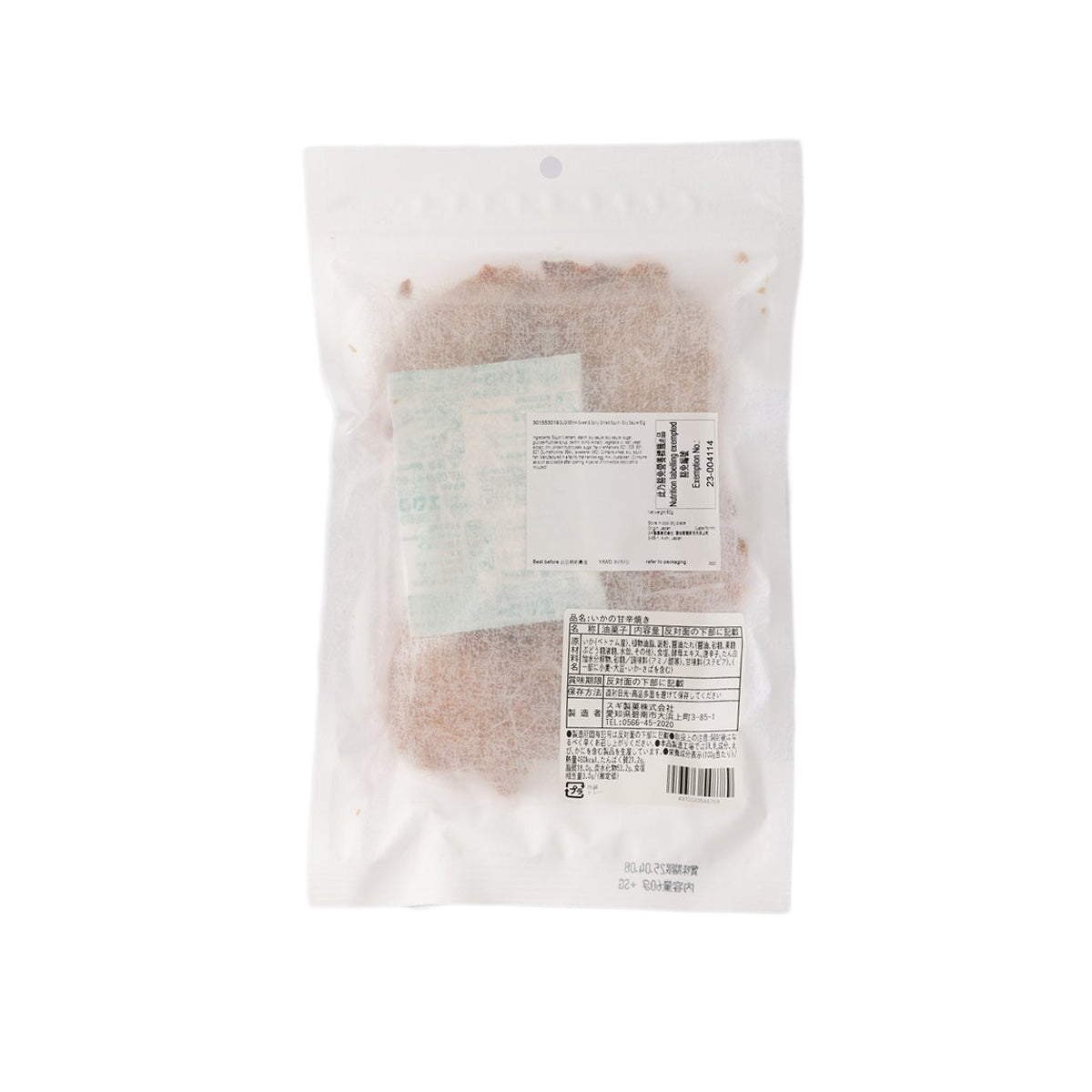 Grilled squid snack sealed pouch, back side with ingredient label and barcode
