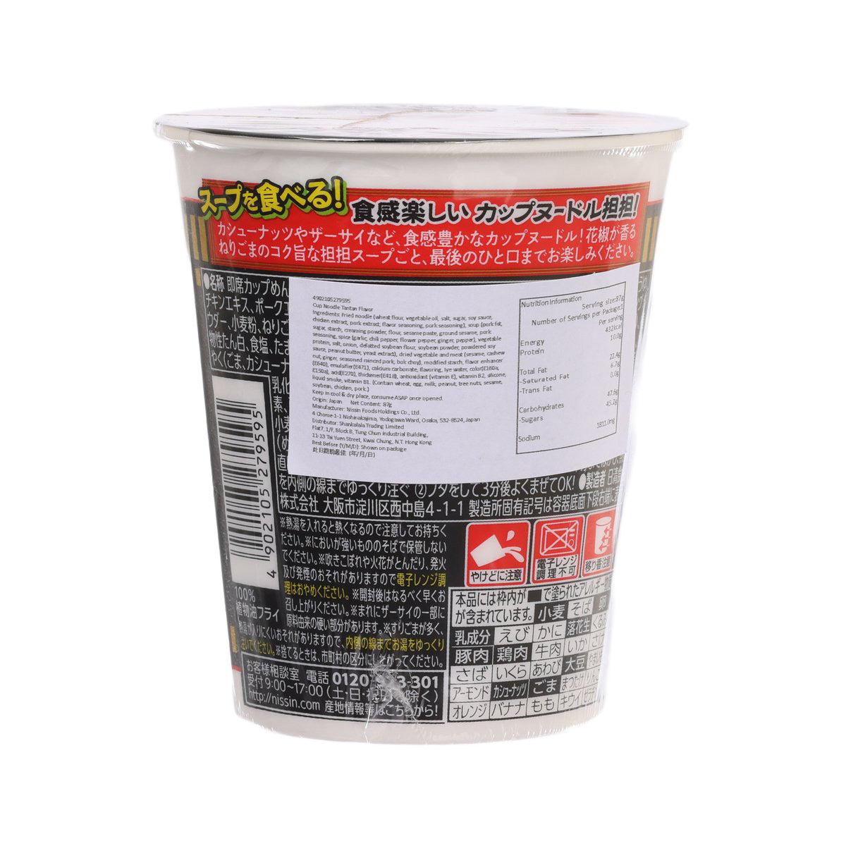 Instant ramen cup back panel with ingredient and nutrition text