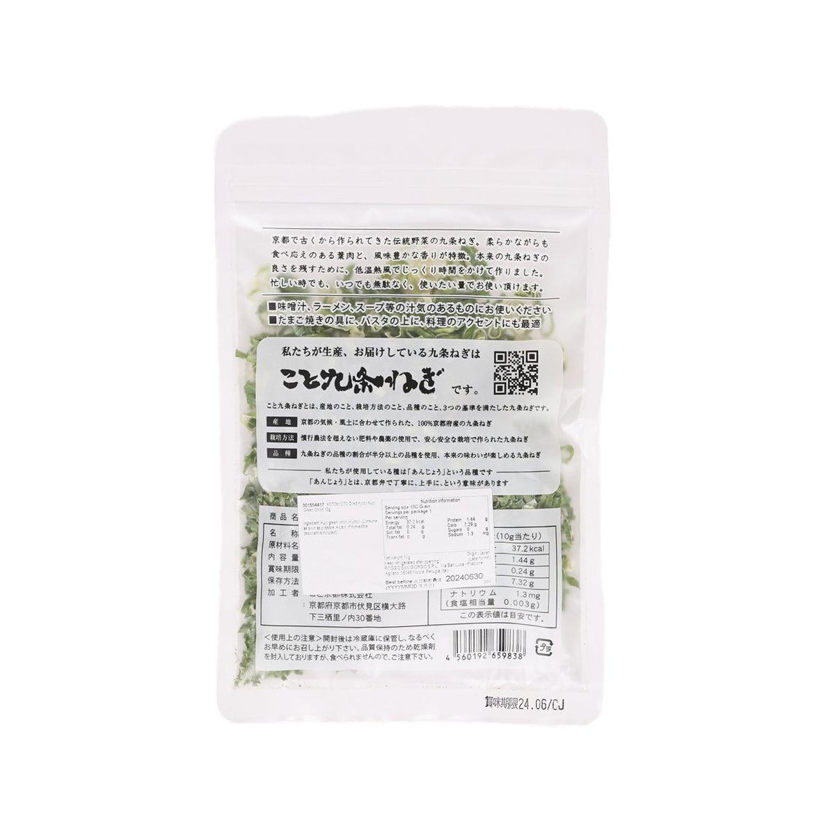Dried Kyoto Kujo green onion pouch back with ingredient label and green flakes