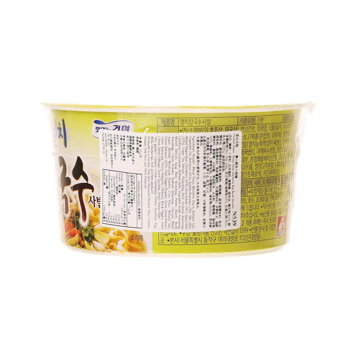 Instant noodle cup, yellow back label with nutrition facts and ingredient text