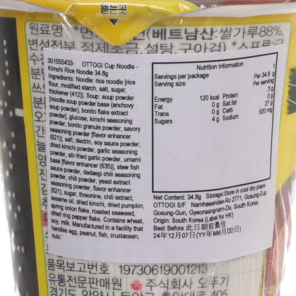 OTTOGI cup noodle kimchi rice flavor nutrition label close-up on yellow cup
