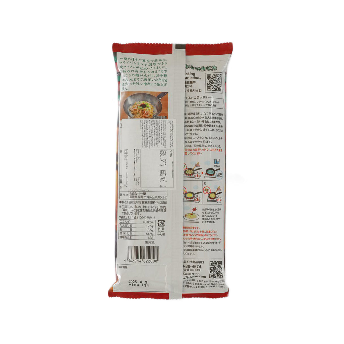 Packaged ramen sachet with back label, barcode, and serving information, 218 g