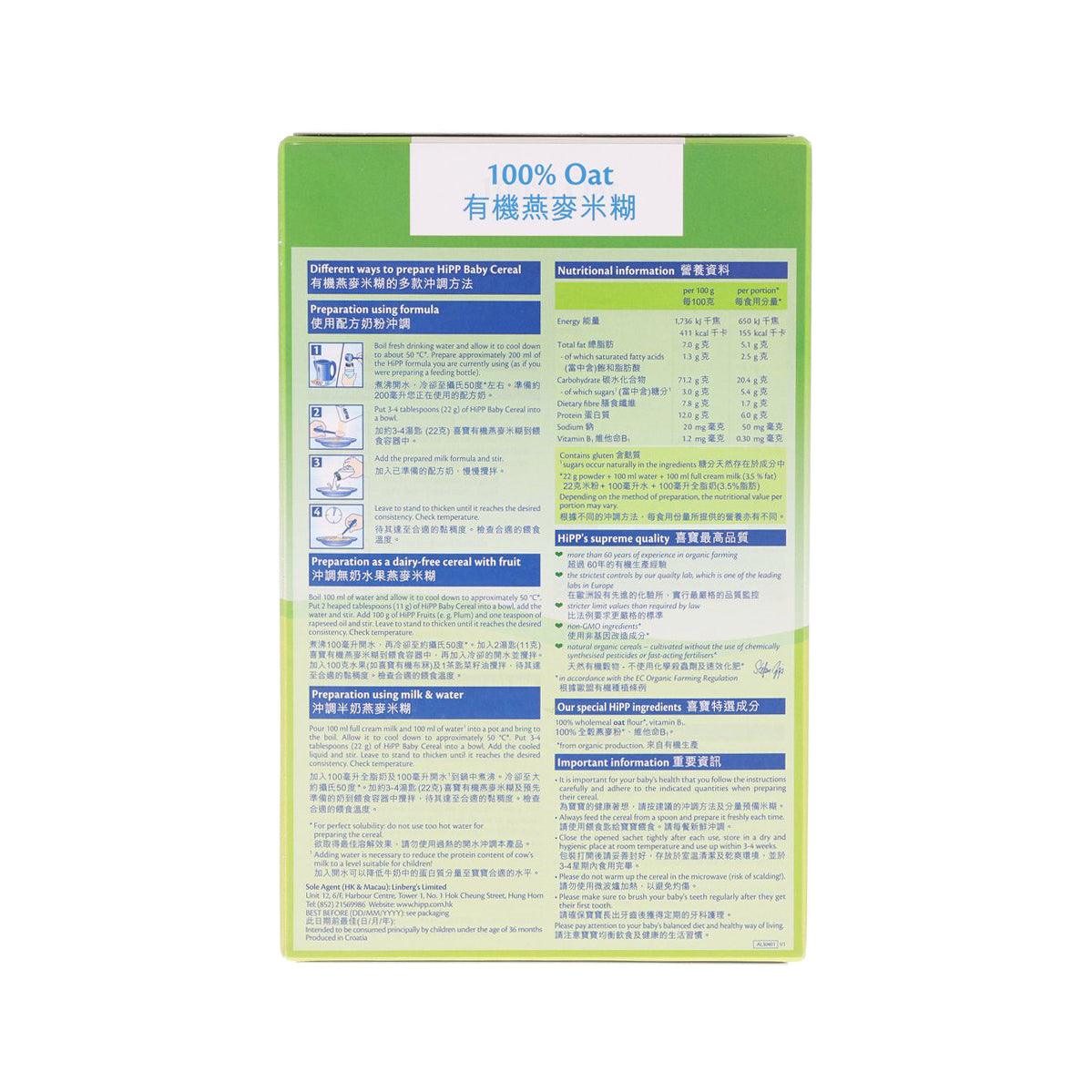 HIPP organic baby cereal box back with nutrition and preparation information