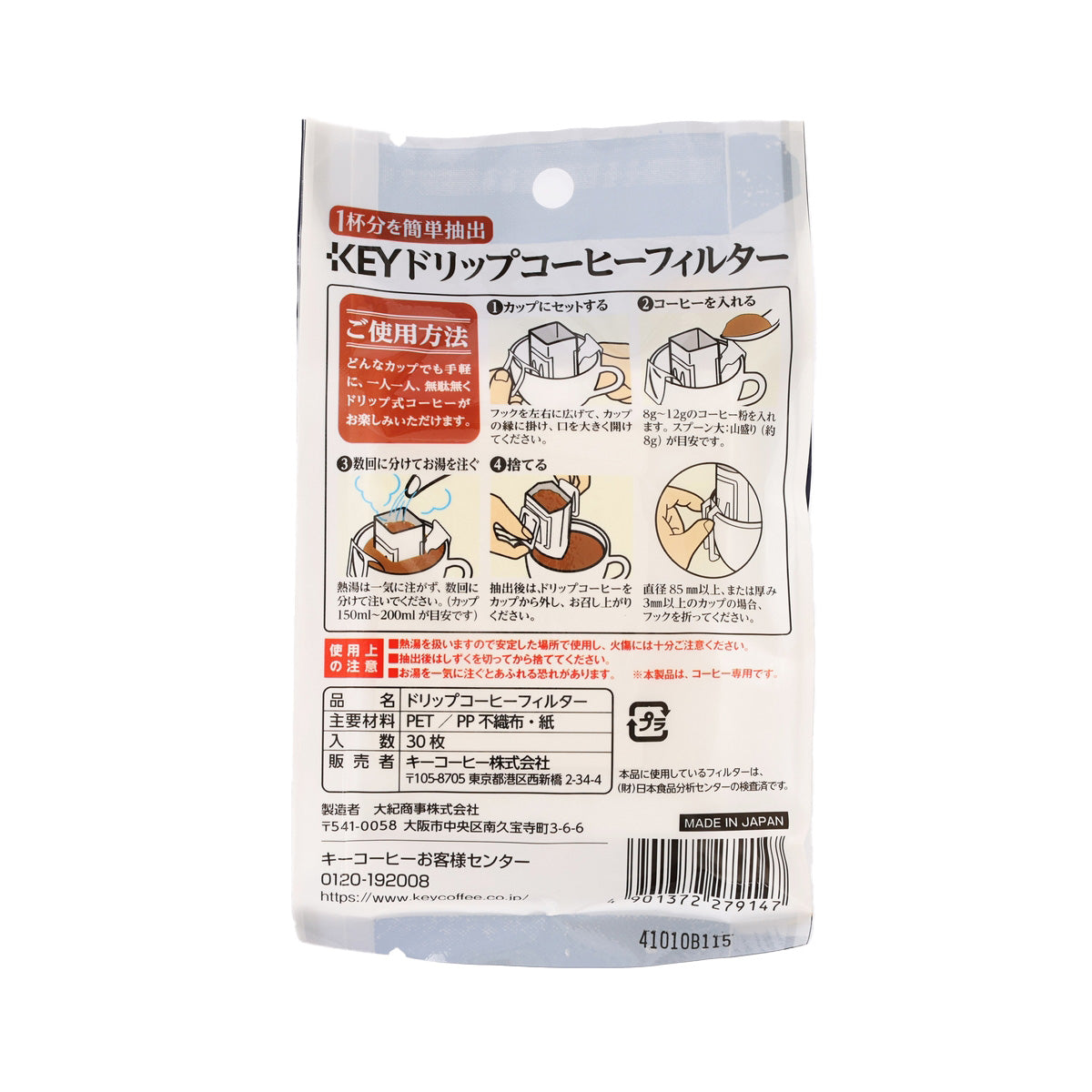 Coffee drip filter pack back side with instructions and product details