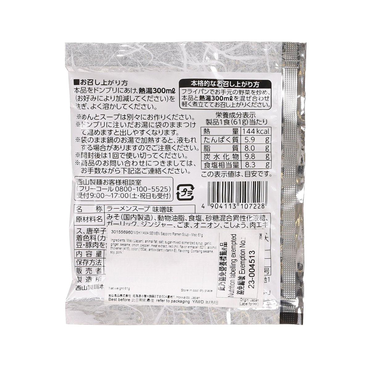 Miso ramen soup base sachet, back label with nutrition facts
