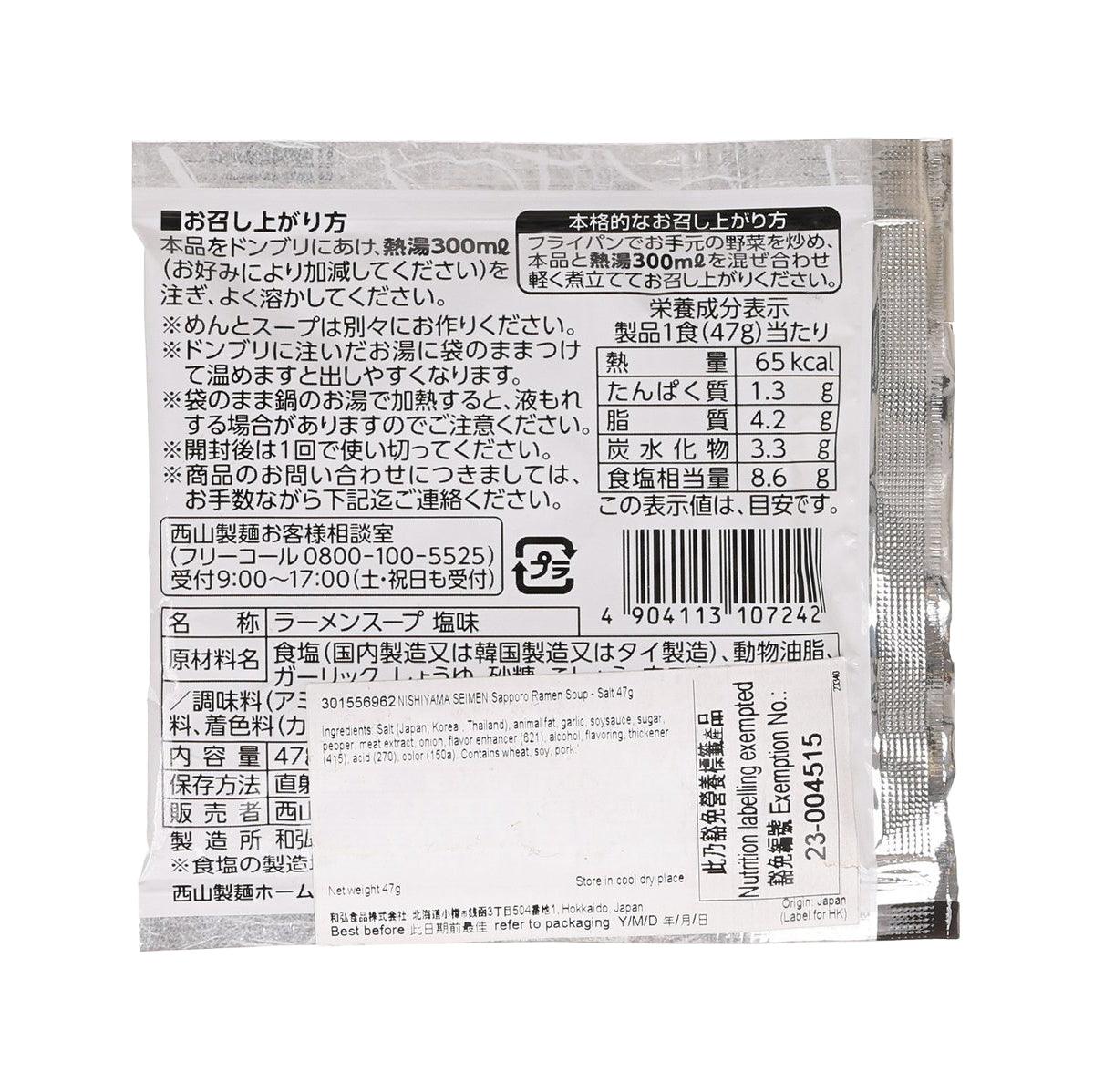 Salt ramen soup powder sachet, back with ingredients and nutrition, 47 g