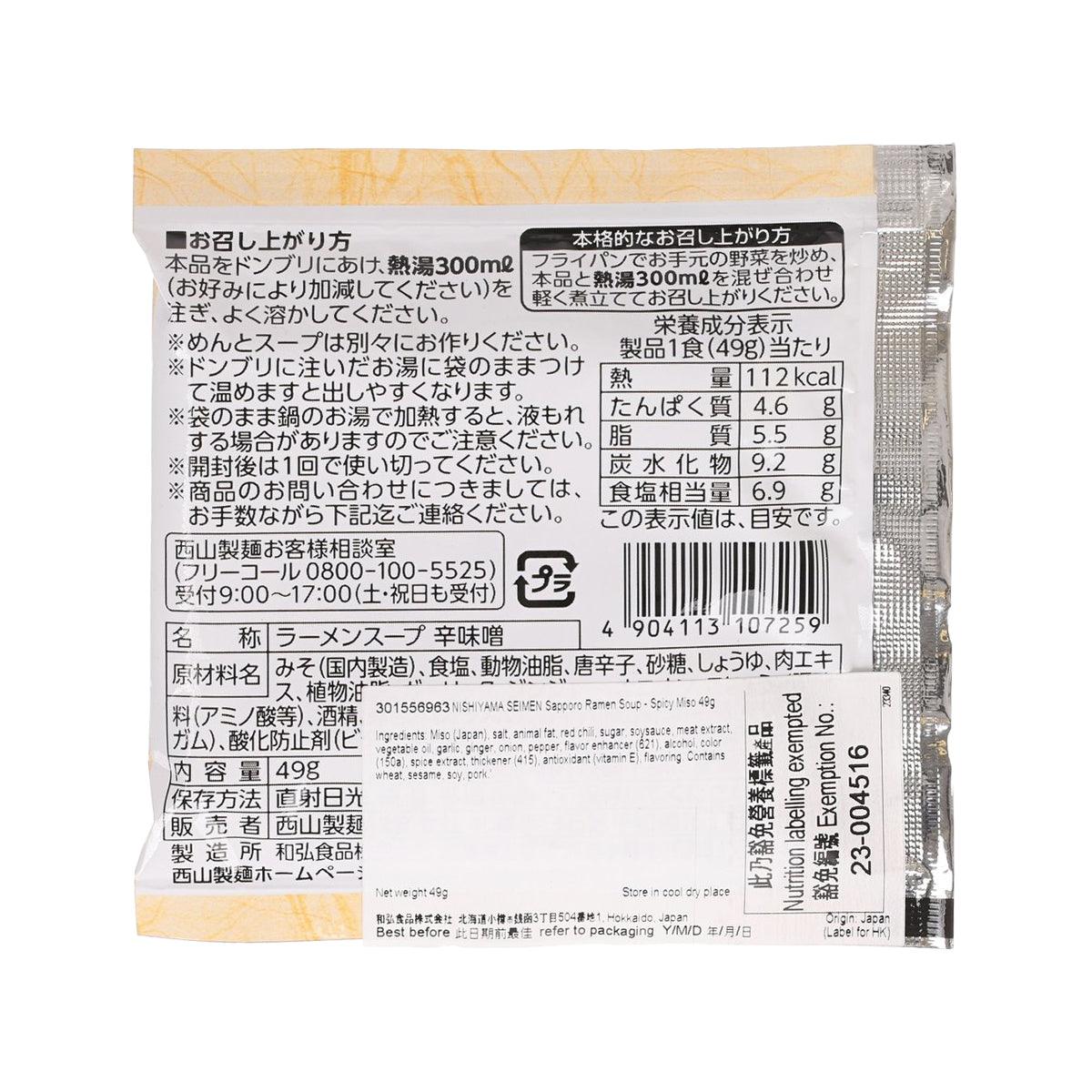 Spicy miso ramen soup packet back with nutrition and ingredients text