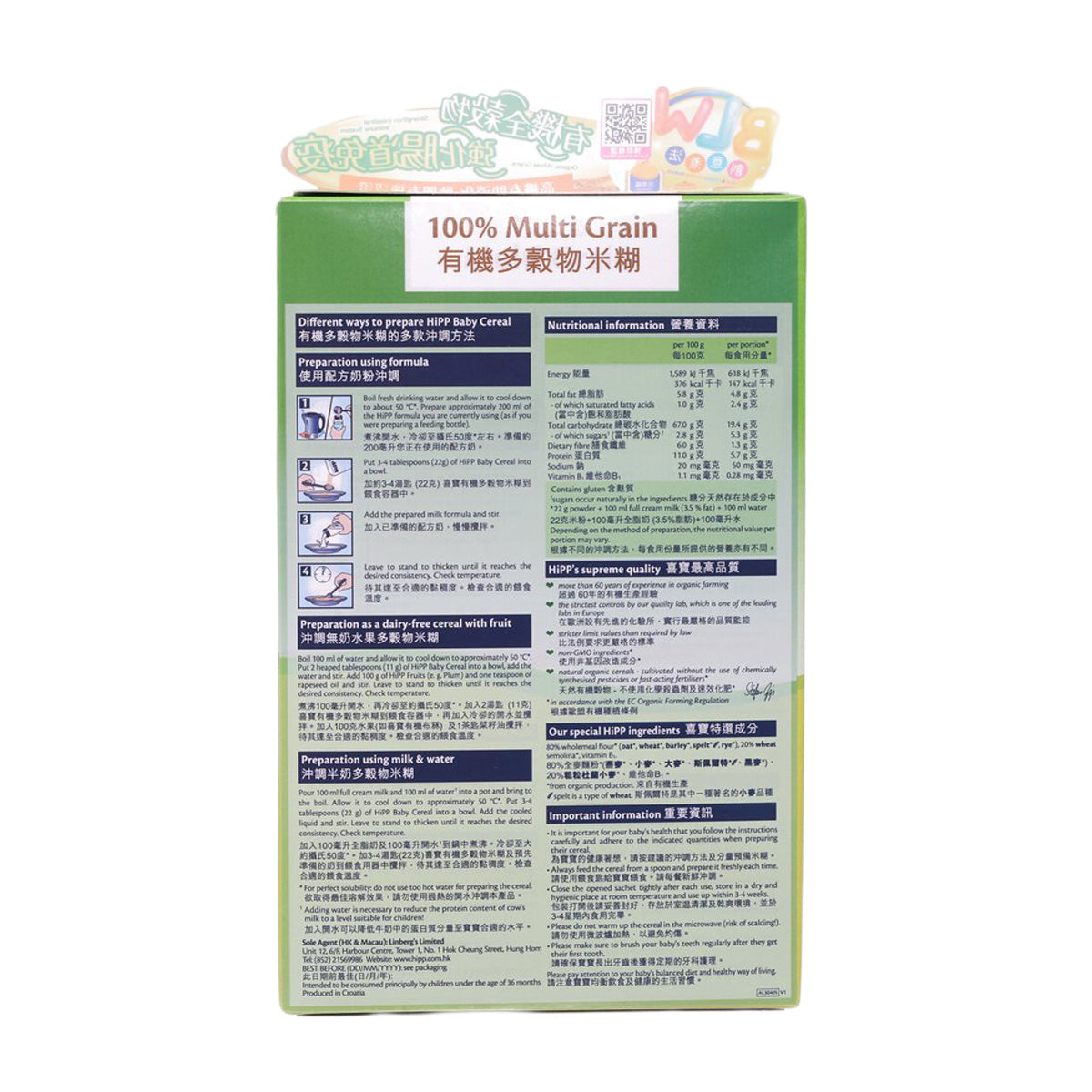 Organic baby cereal pouch back panel with preparation and nutrition information