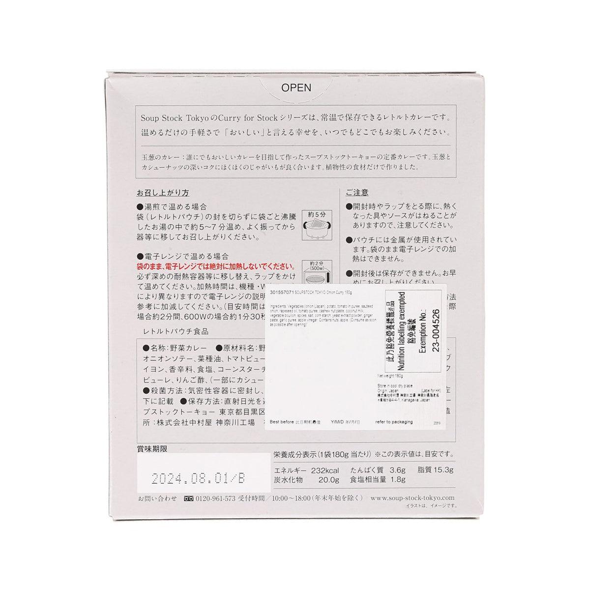 SOUPSTOCK TOKYO Onion Curry (180g) back of package with ingredients and nutrition panel