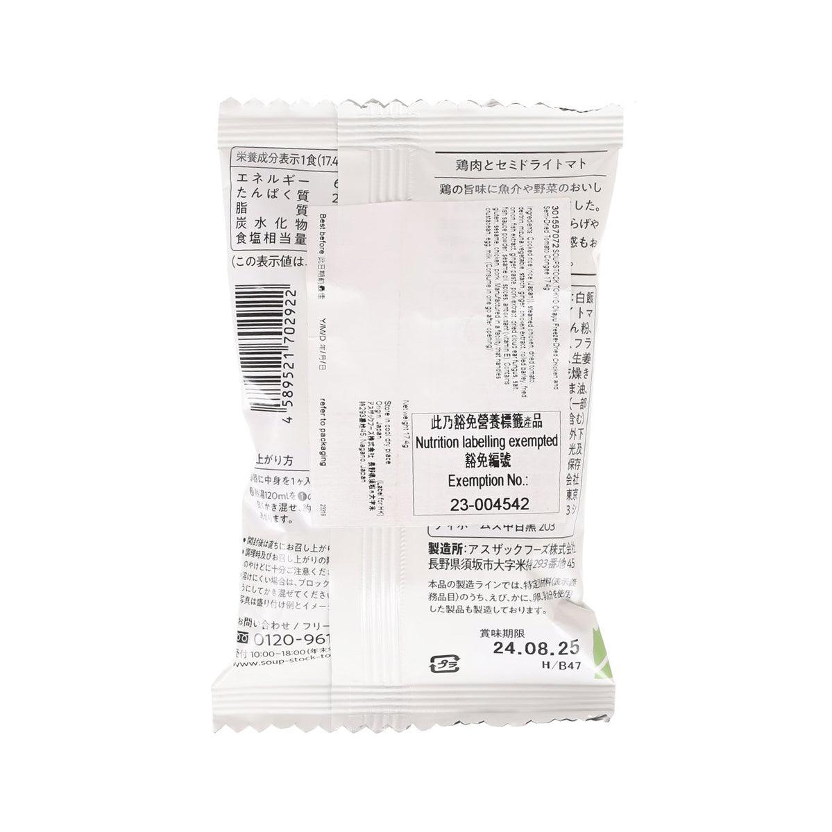 Freeze-dried congee pouch, back nutrition label and barcode, Soup Stock Tokyo