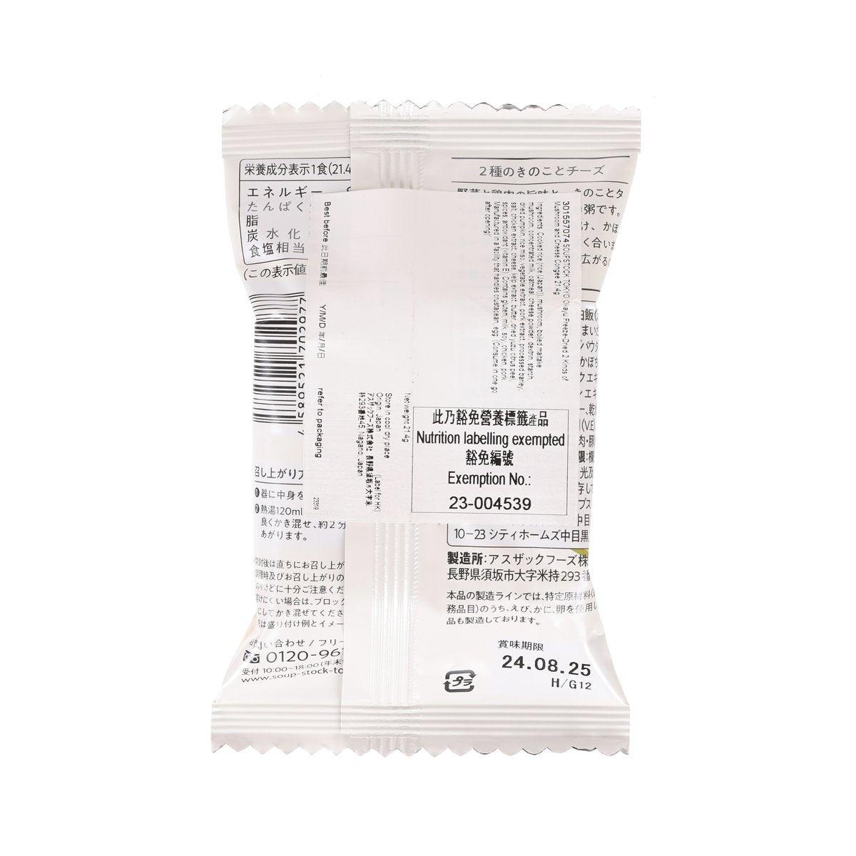 Freeze-dried congee packet back with ingredient and barcode panel