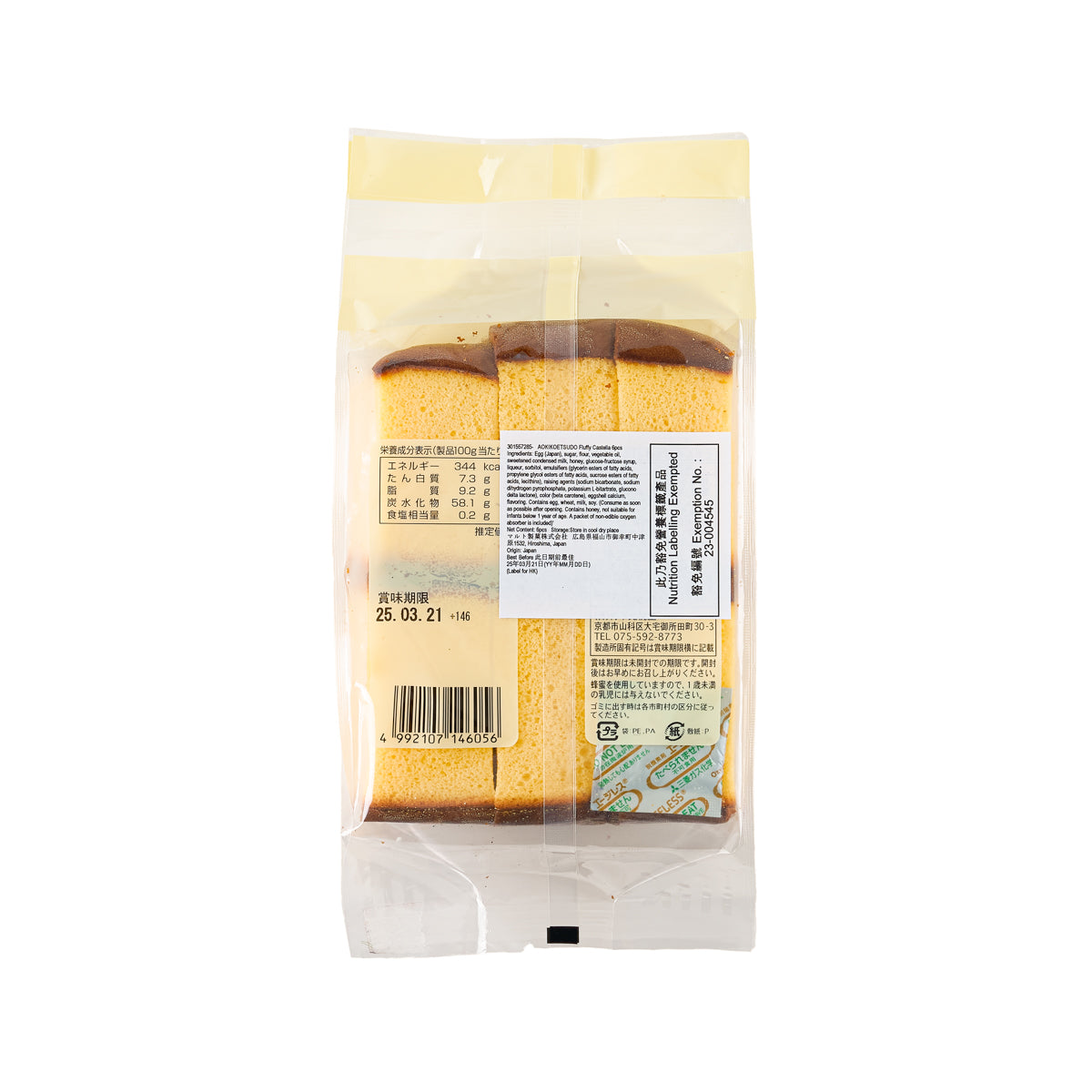 Fluffy castella cake package back with yellow sponge pieces visible through clear bag