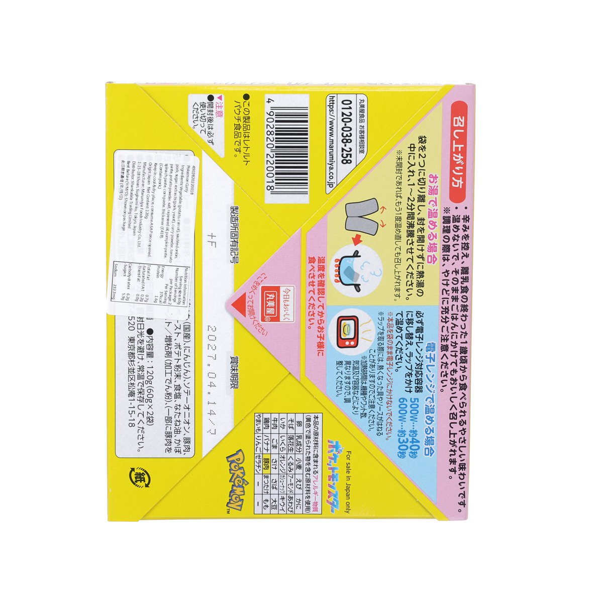 Back of instant curry pack box with directions and ingredients, MARUMIYA, 120g