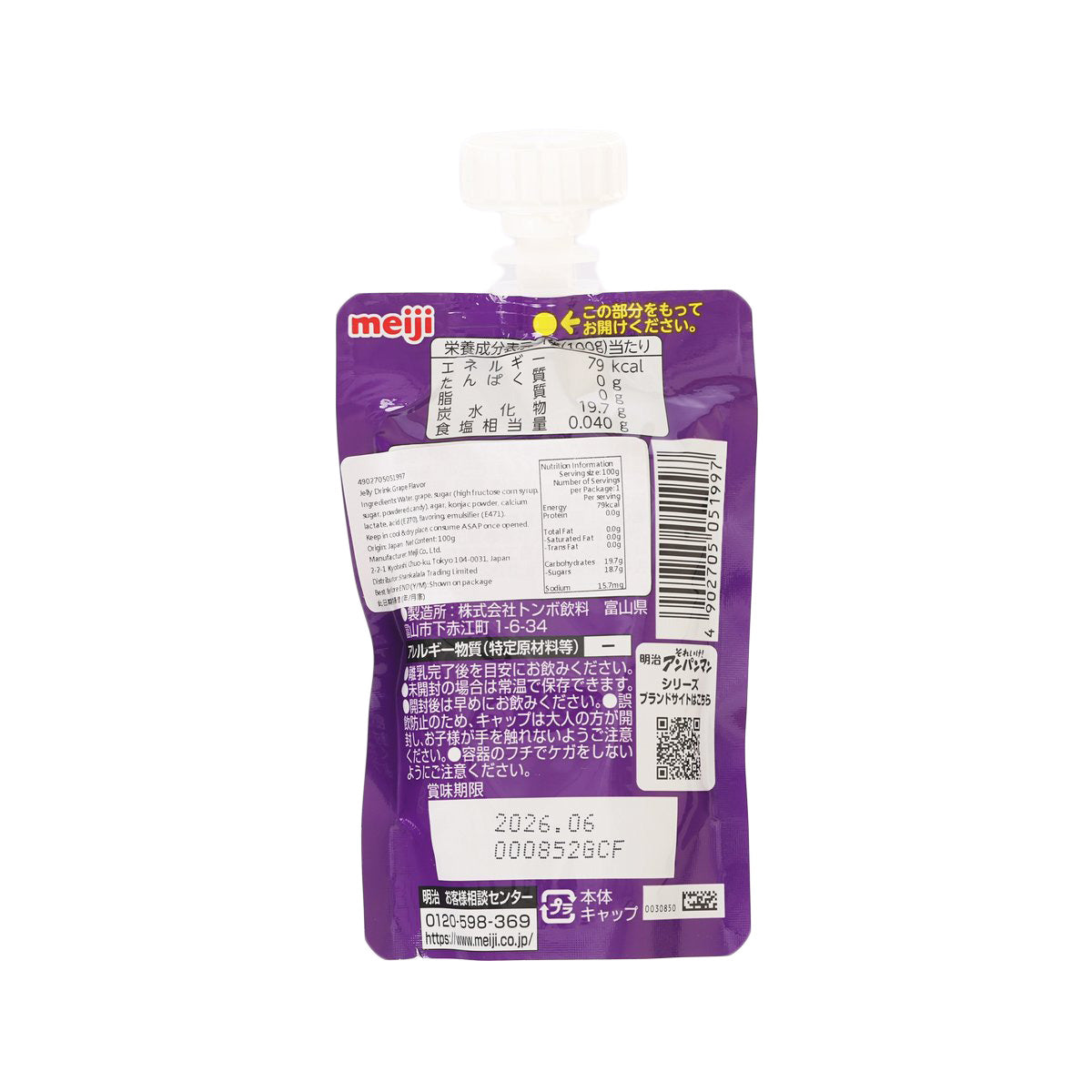 MEIJI Anpanman grape jelly drink pouch, back label with nutrition panel