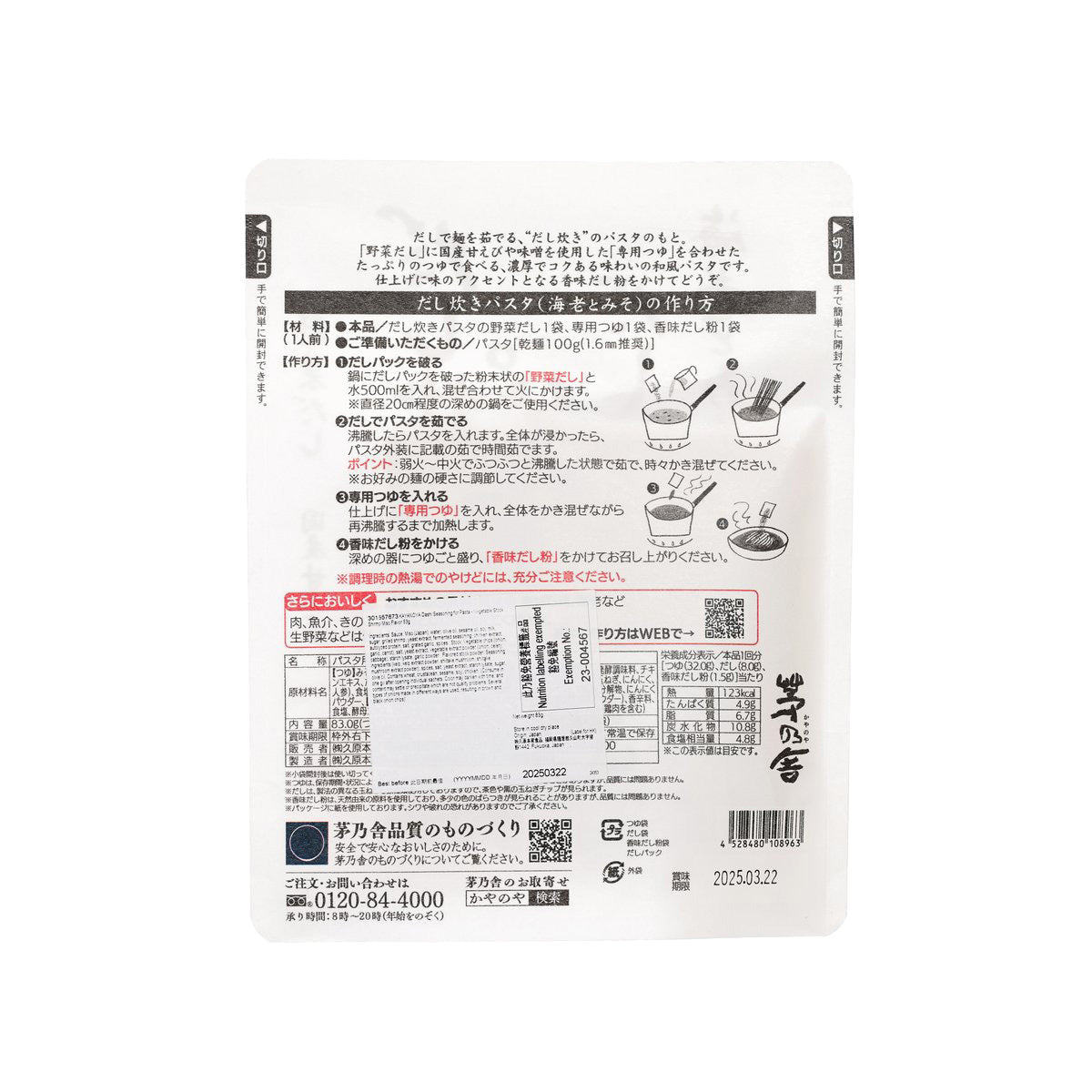 KAYANOYA dashi seasoning for pasta stand-up pouch back with ingredients and barcode