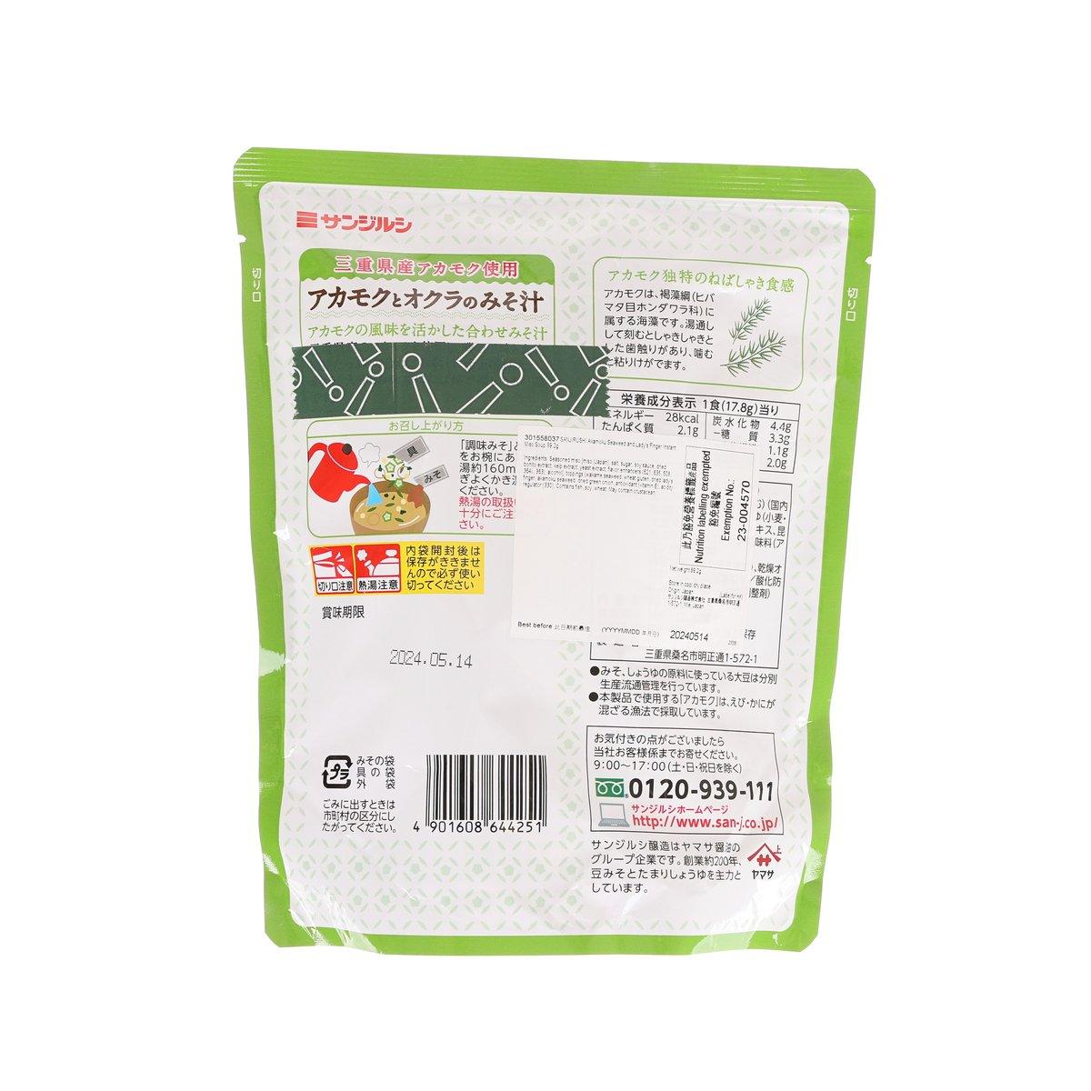 Instant miso soup pouch back with ingredient and nutrition info, barcode, green trim