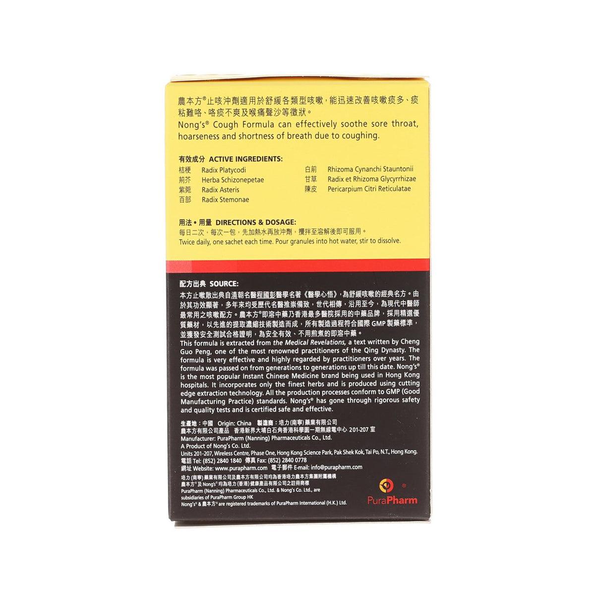 Cough formula medicine box back with active ingredients and directions text