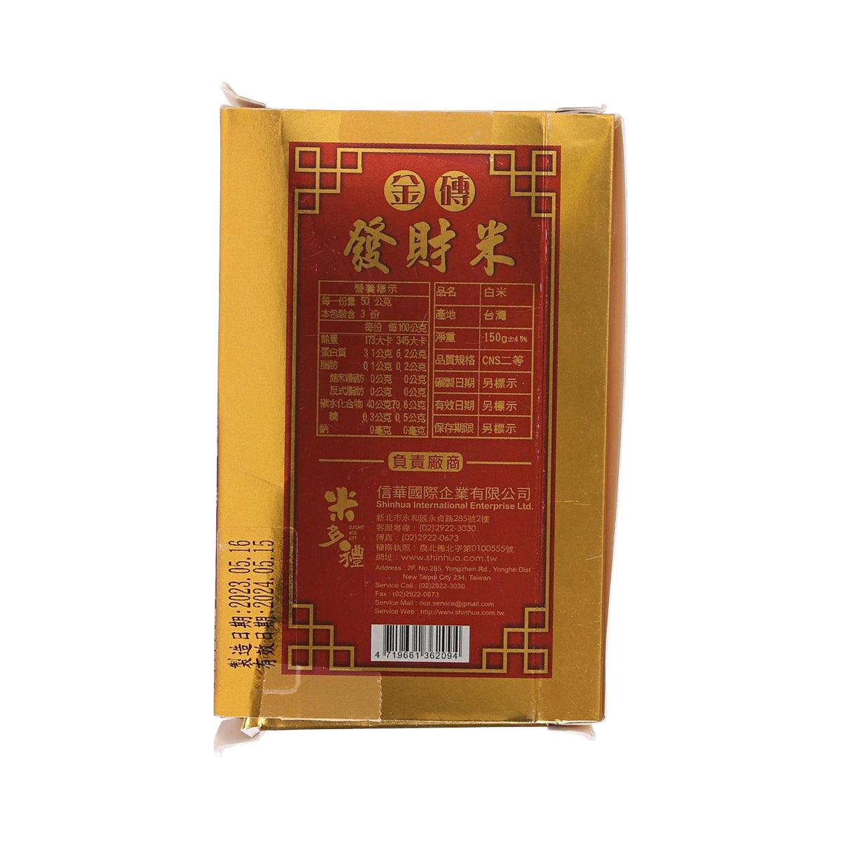 Gold rice gift box back with barcode and red details panel