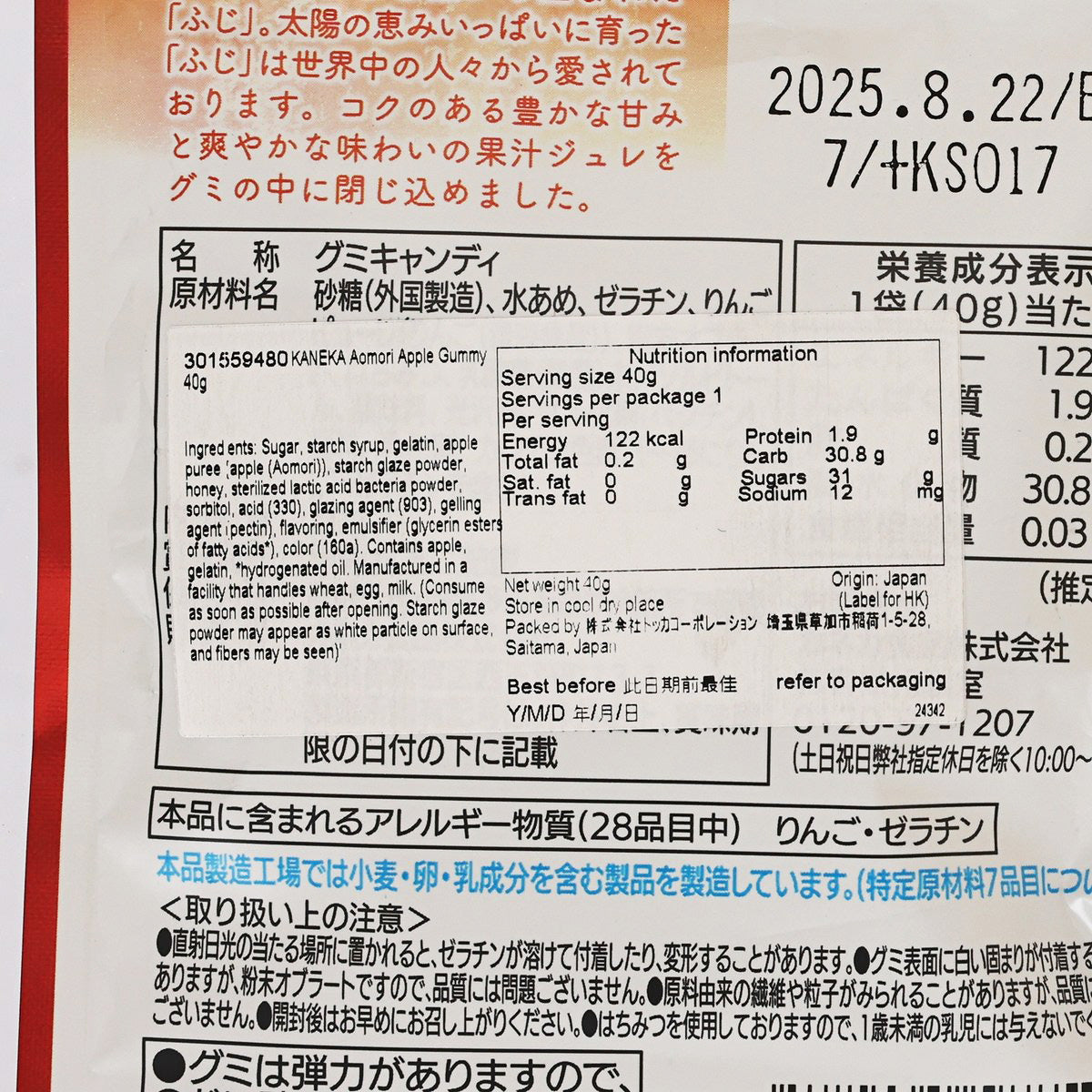 KANEKA apple gummy label close-up with ingredients and nutrition facts