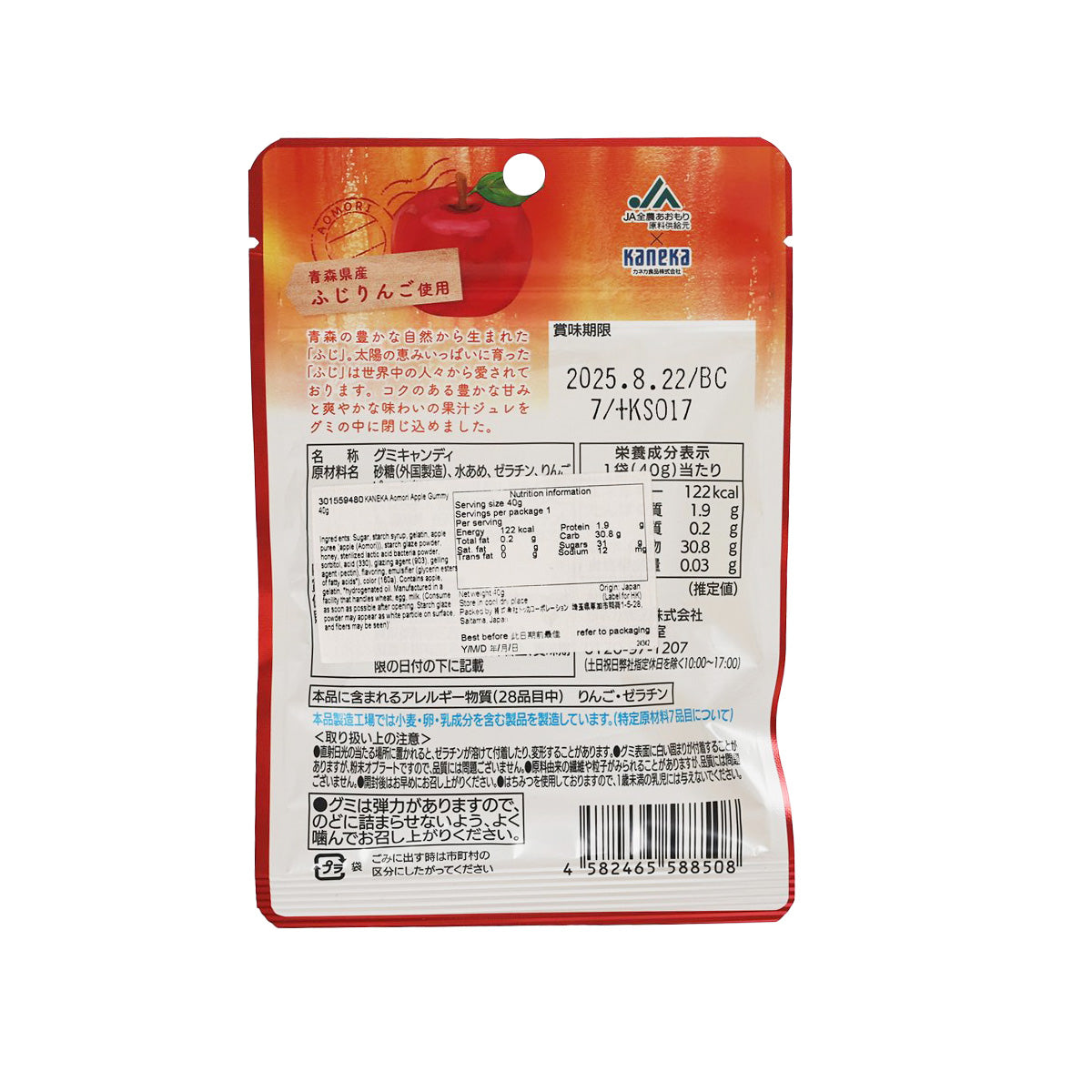 KANEKA apple gummy pouch, back with nutrition panel and barcode