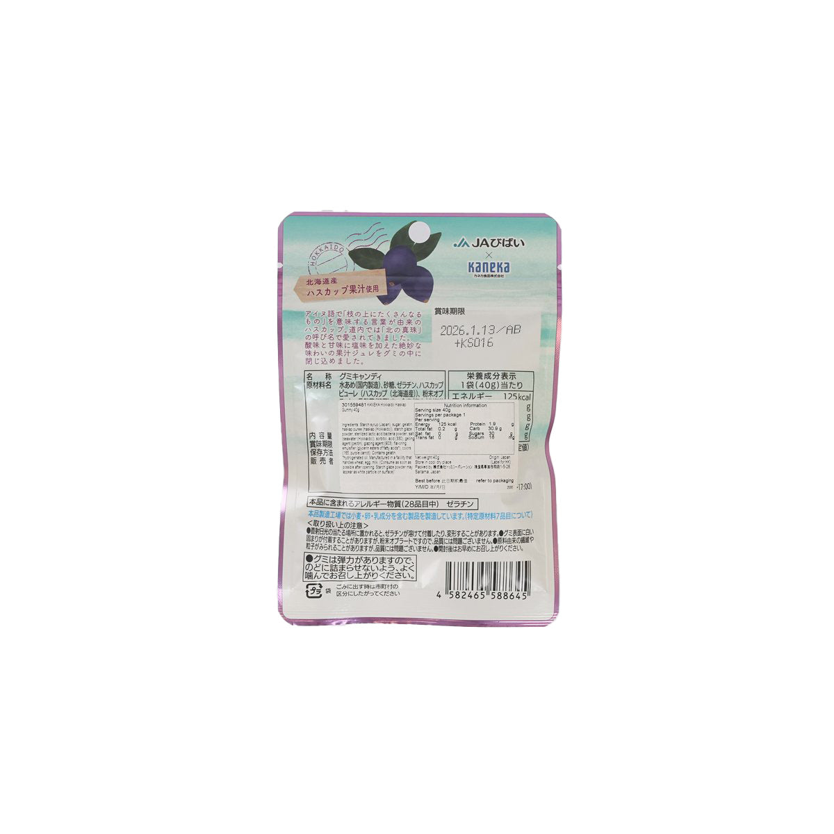 KANEKA Hokkaido haskap gummy pouch, 40g, back label with ingredients and barcode