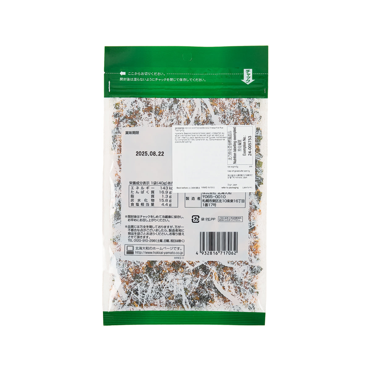 HOKKAIYAMATO dried bonito and whitebait rice topping pouch, back panel with nutrition info