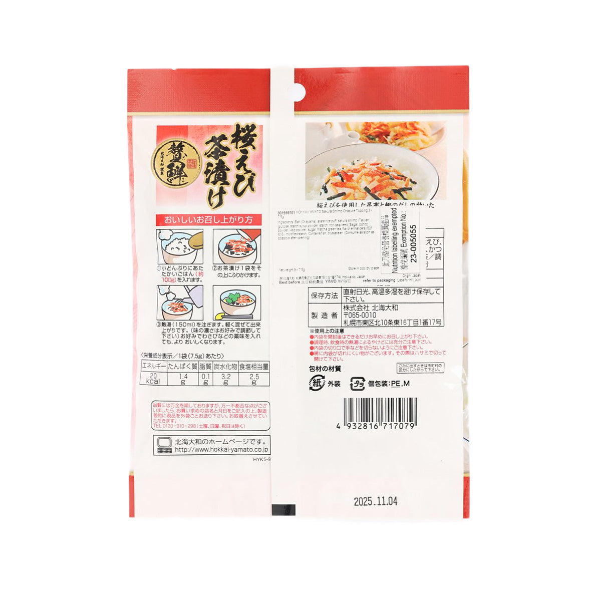 Sakura shrimp chazuke topping packet, back side with ingredient and nutrition text