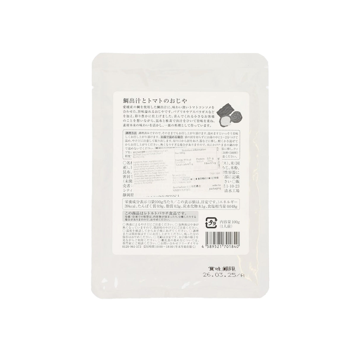 Baby rice gruel soup pouch, back panel with ingredients and nutrition information