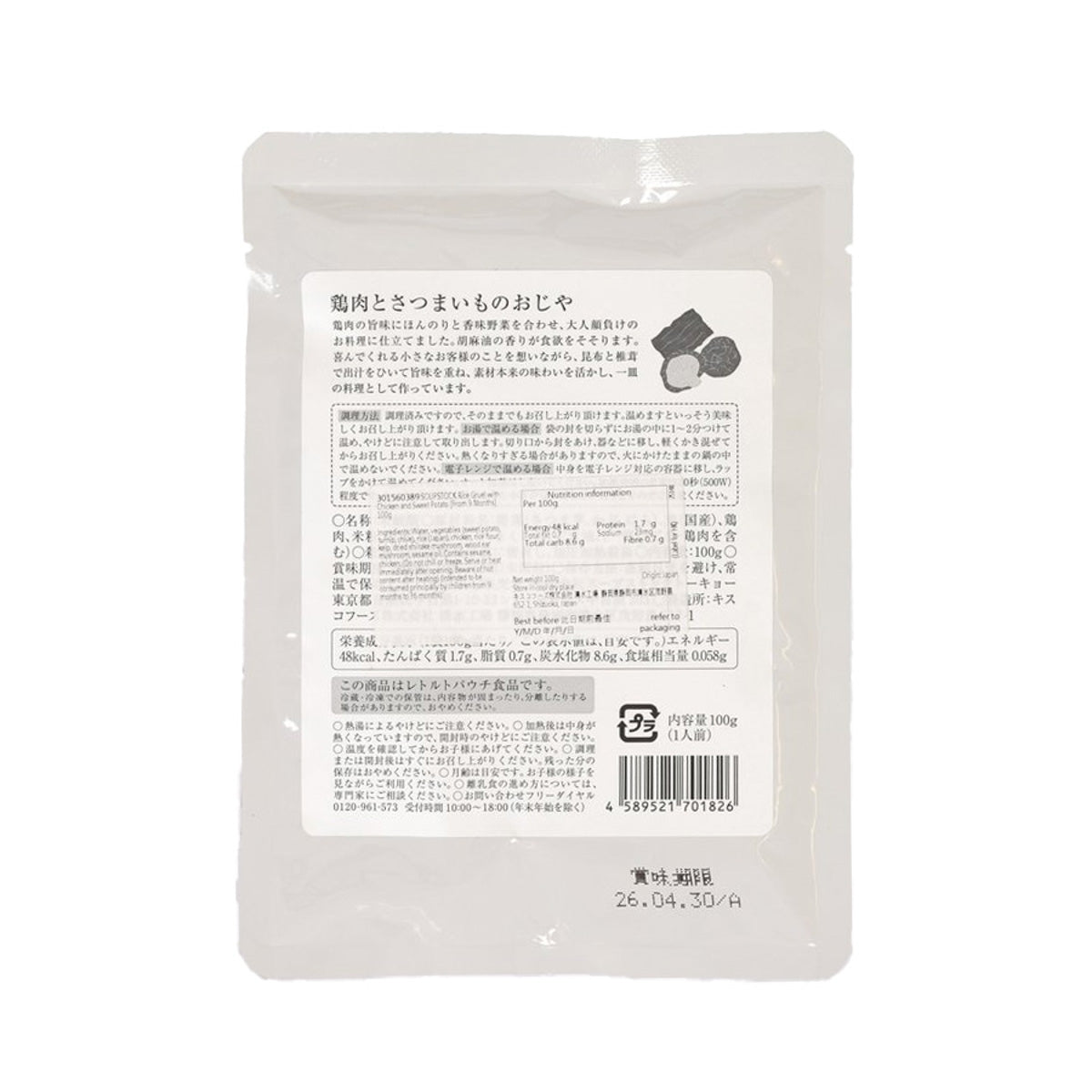 Baby food pouch back with nutrition and ingredients, 100g