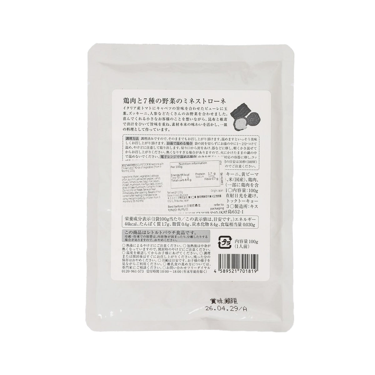 Baby minestrone soup pouch back with ingredient and nutrition label