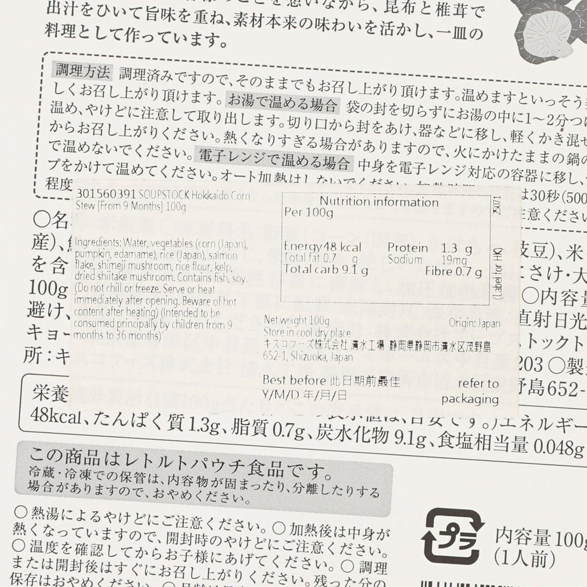 Baby corn stew pouch label close-up: nutrition and ingredients, 100g