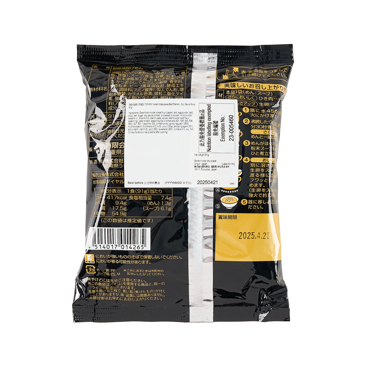Instant soy sauce ramen soup packet back with barcode and nutrition/ingredient text