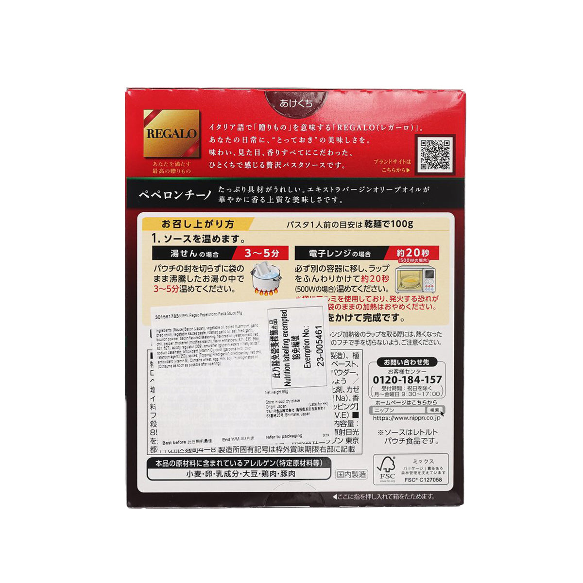 Chili pasta sauce pouch back with barcode, ingredient and usage information
