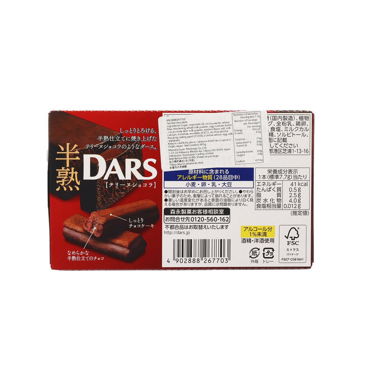 MORINAGA DARS cream chocolate box back panel with product info and bar illustration