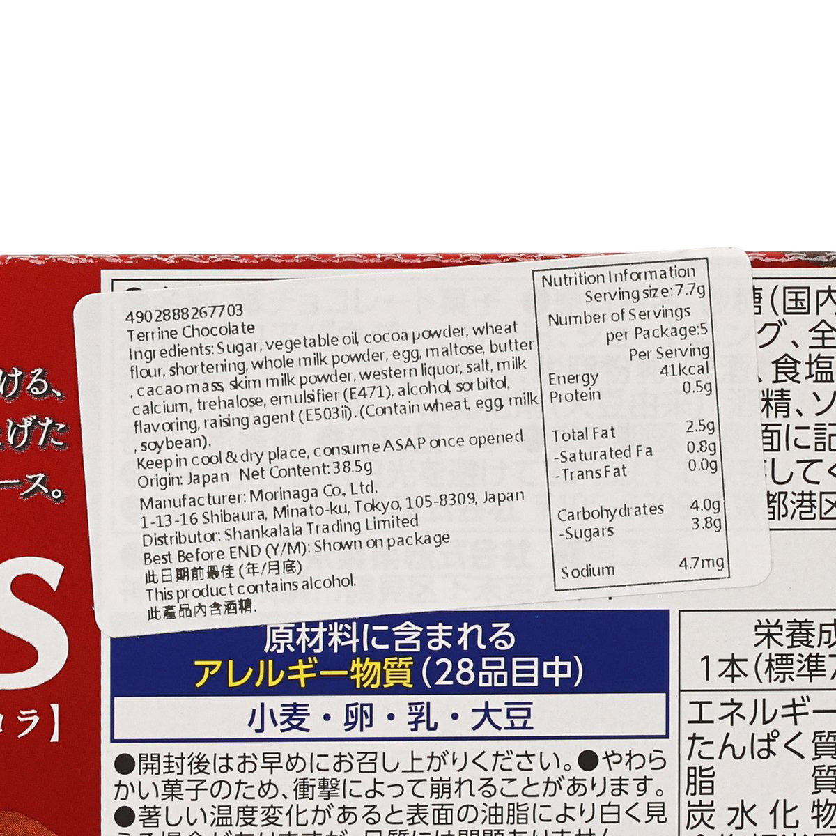 MORINAGA DARS cream chocolate box nutrition facts close-up