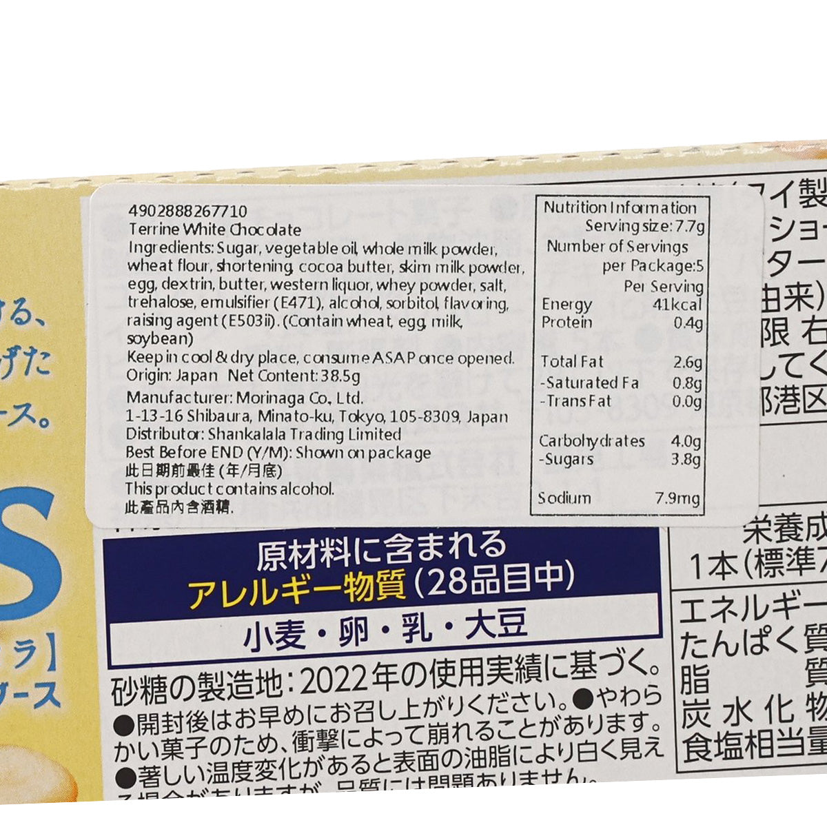 DARS white chocolate cream flavor box label, ingredients and nutrition close-up
