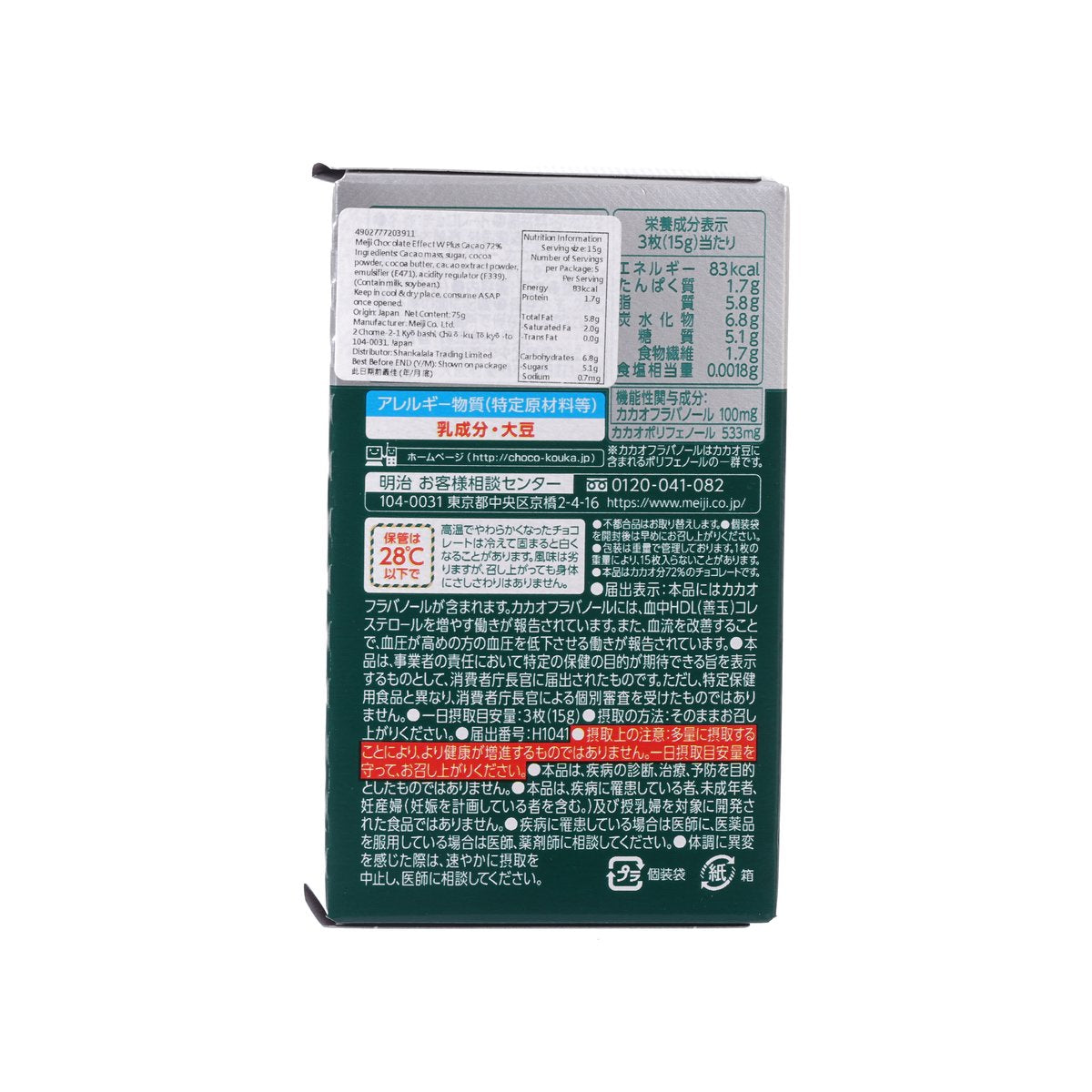 MEIJI cacao 72% W+ chocolate pack back panel with nutrition info, 75g