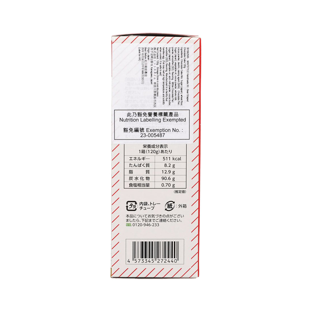 Bear-shaped chocolate cake kit box with nutrition and ingredients label