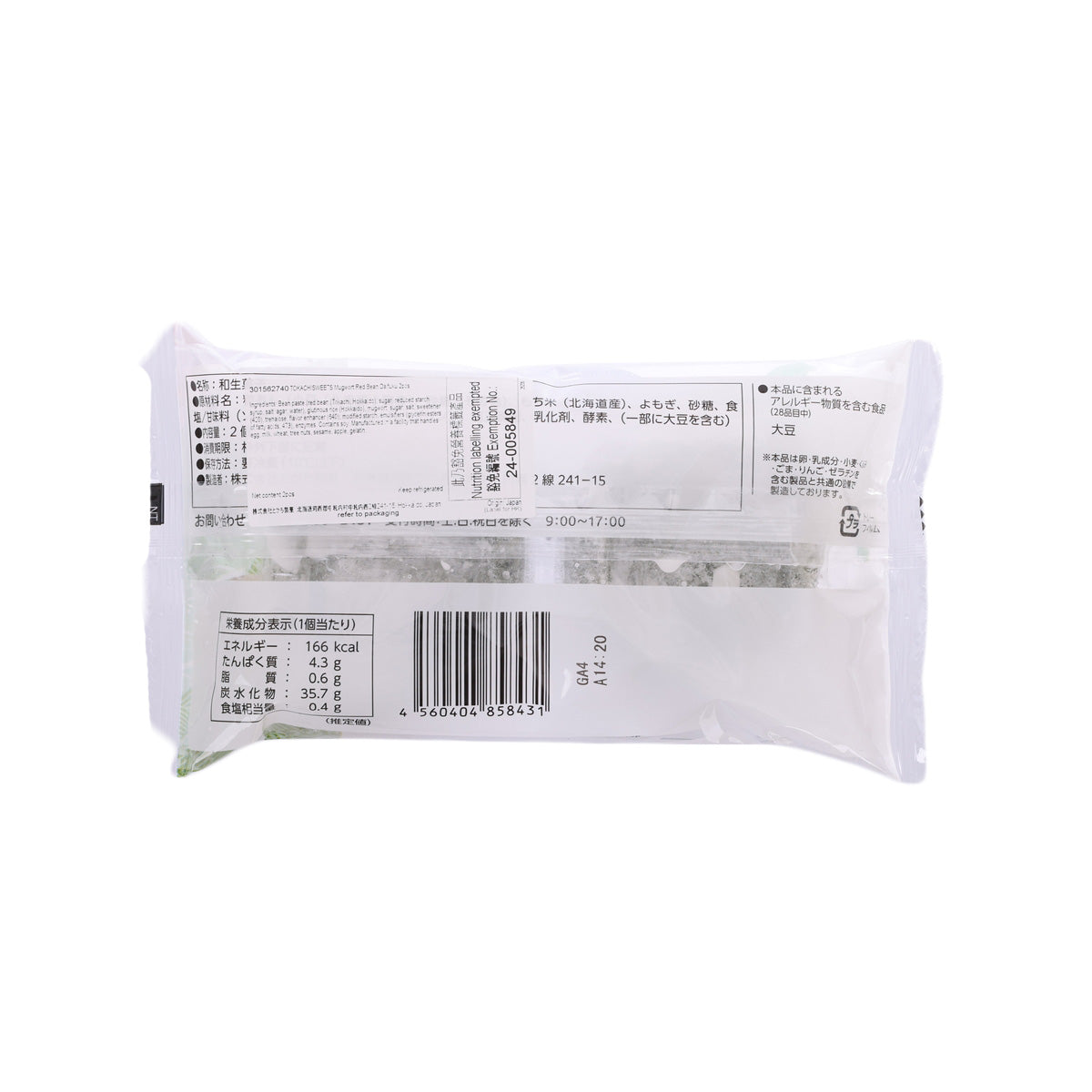 Mugwort daifuku mochi 2-pack back label with barcode and ingredient panel