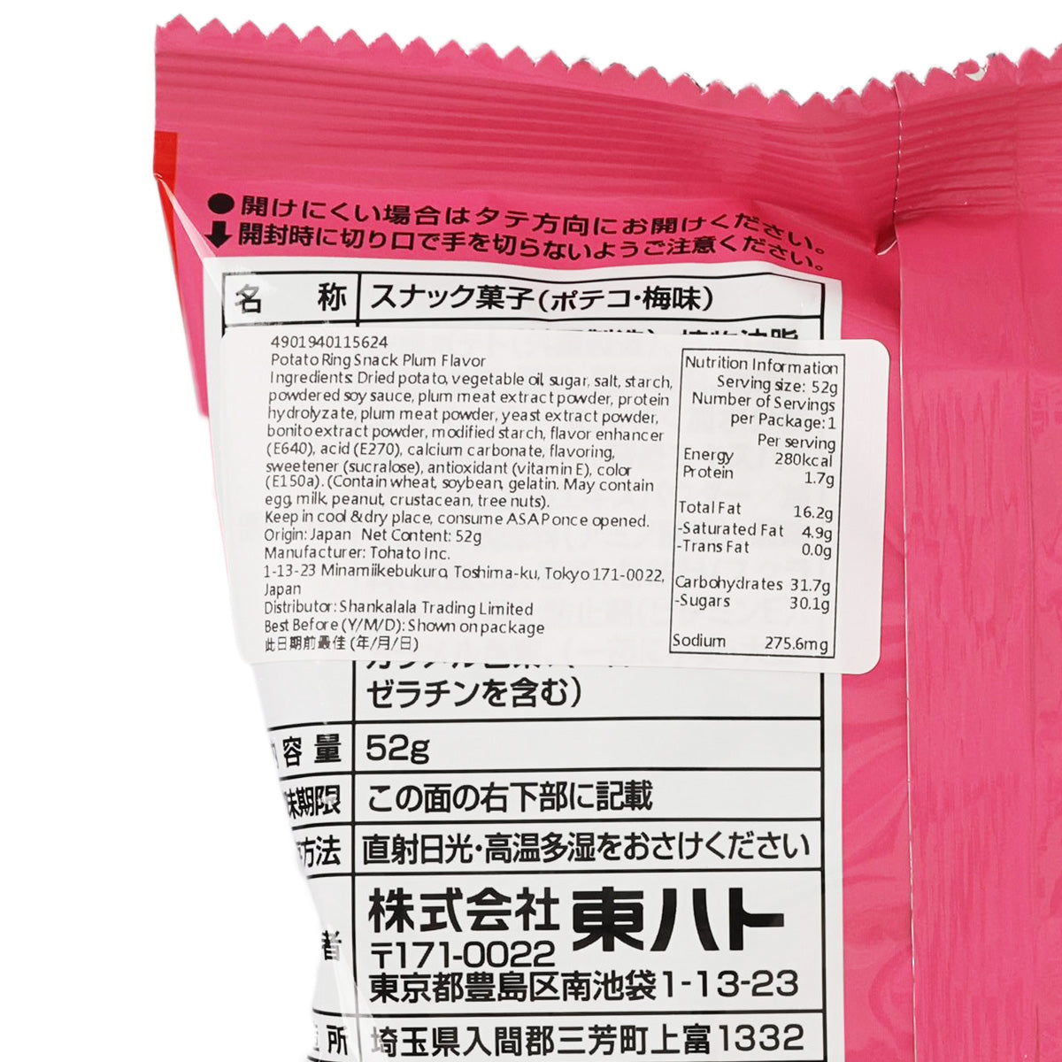 Potato ring snack label close-up, plum flavor, 52g, ingredients and nutrition