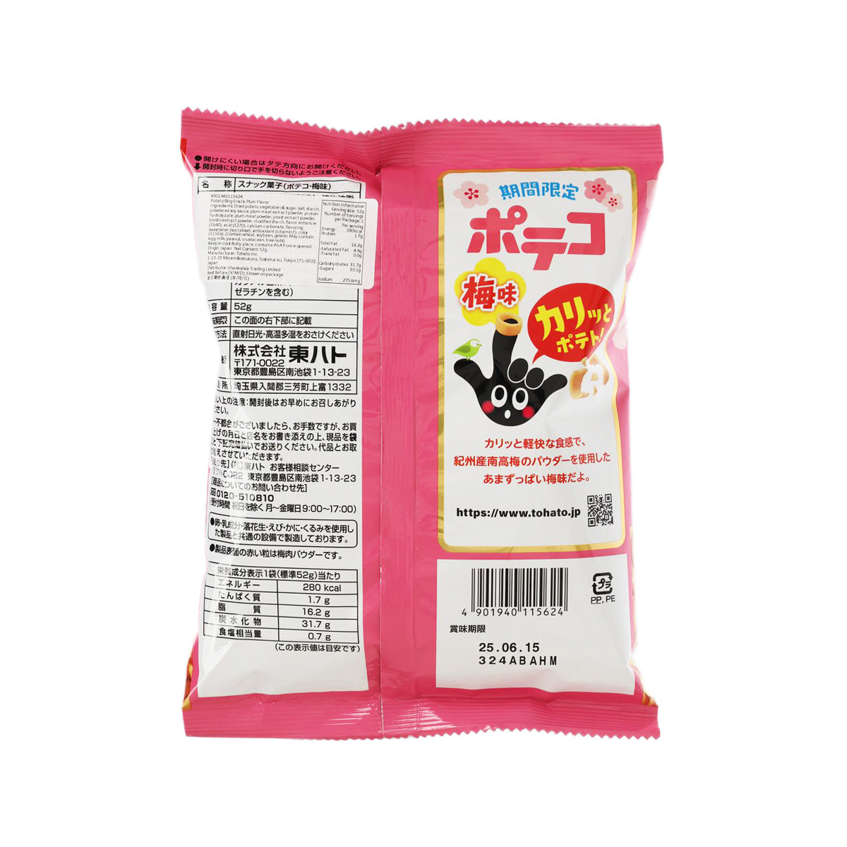 Potato ring snack bag back panel, nutrition and barcode, pink, 52g