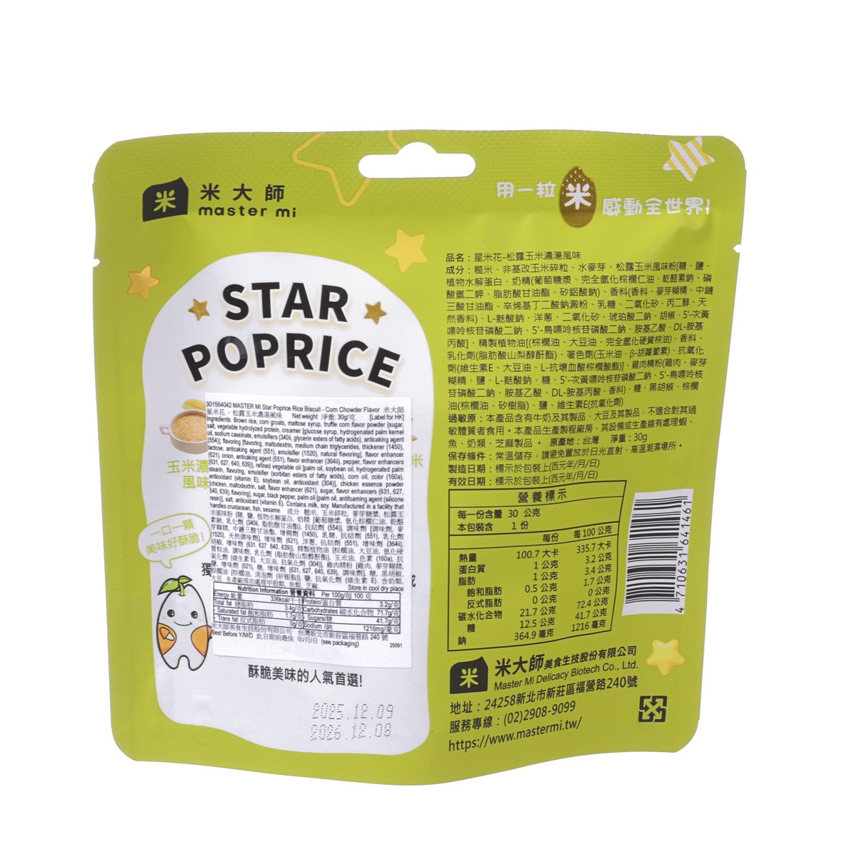 Star Poprice rice biscuit pouch back with ingredient and nutrition panel